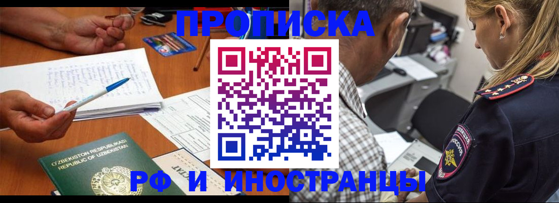 прописка в квартире в Оренбургской области