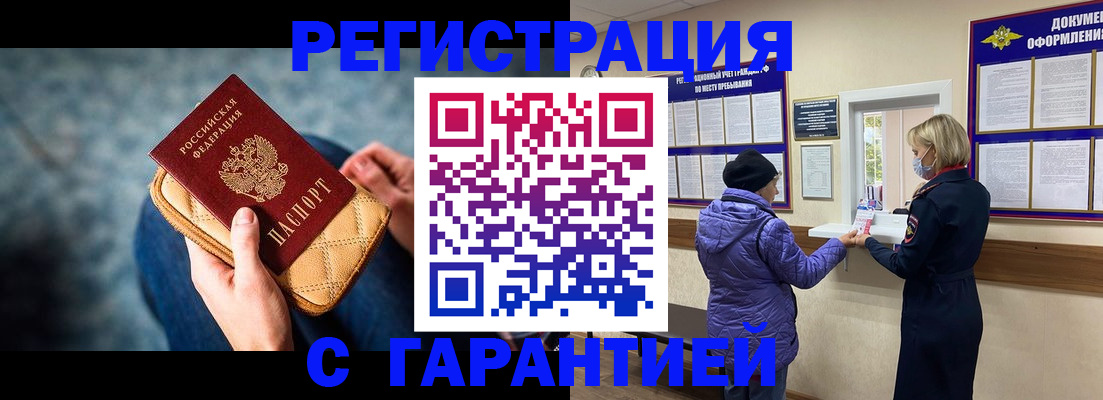 временная регистрация надежно в Оренбургской области
