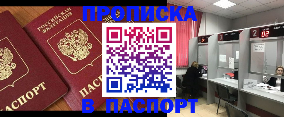 прописка от собственника в Оренбургской области