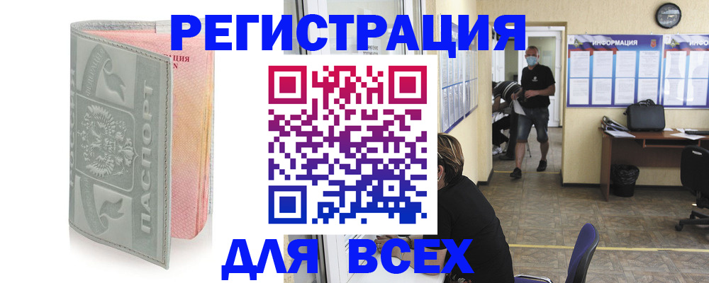 где прописаться в Оренбургской области